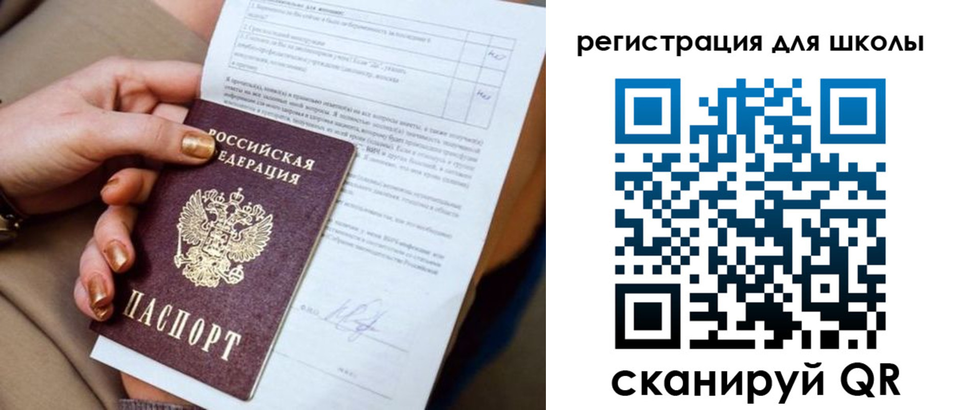 временная регистрация для школы в Сясьстрое